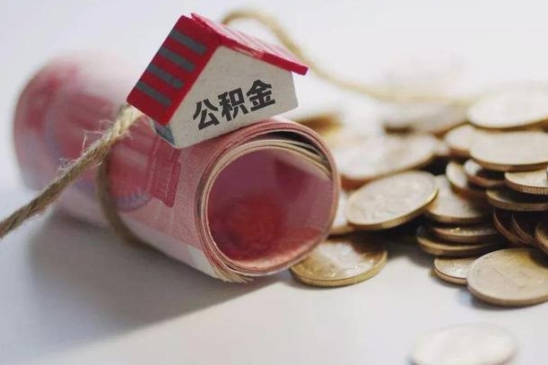 大理中介靠什么提取了公积金（大理急需用钱提取公积金的方法）